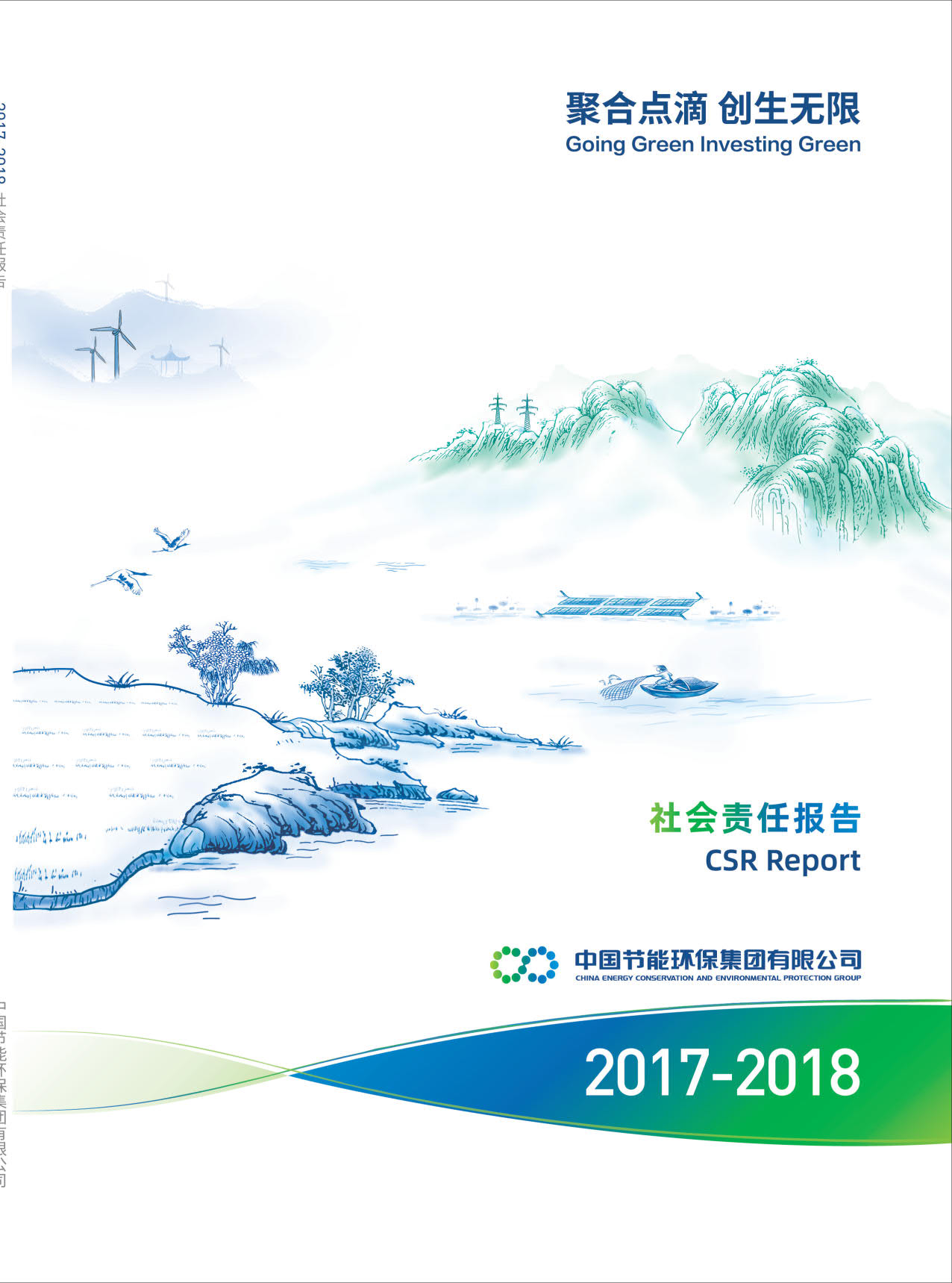 中国尊龙凯时人生就是博2017-2018年社会责任报告